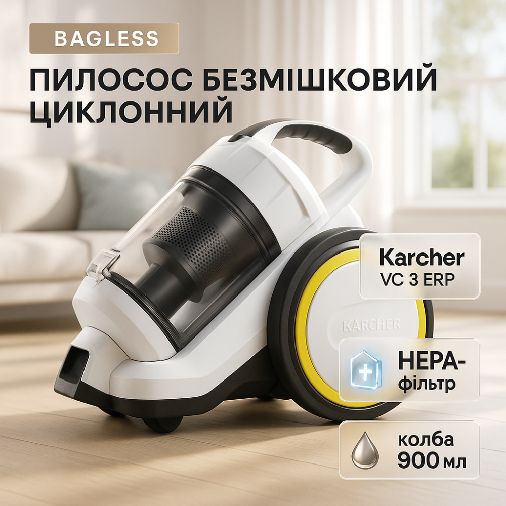 Пылесос для уборки без мешка для пыли Karcher VC 3 ERP, Колбовый пылесос безмешковый циклонного типа UP-40 Львов - изображение 5