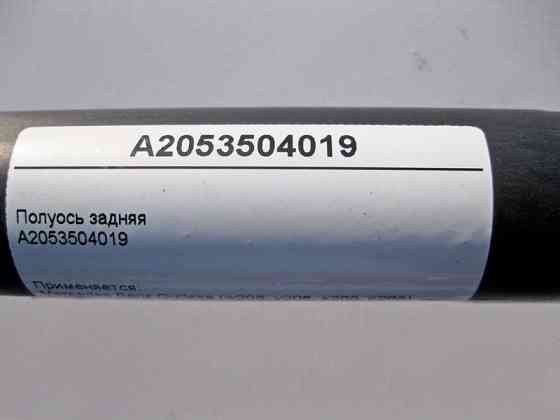 Mercedes-Benz  A2053504019 Напіввісь задня C-Class W205 Одеса