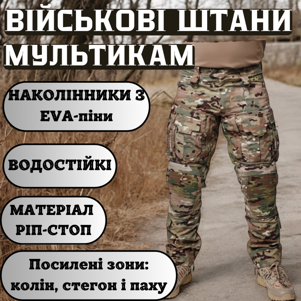 Чоловічі військові літні штани мультикам з наколінниками, ріп стоп, зміцненими зонами та еластичними вставками Львів - фото 1