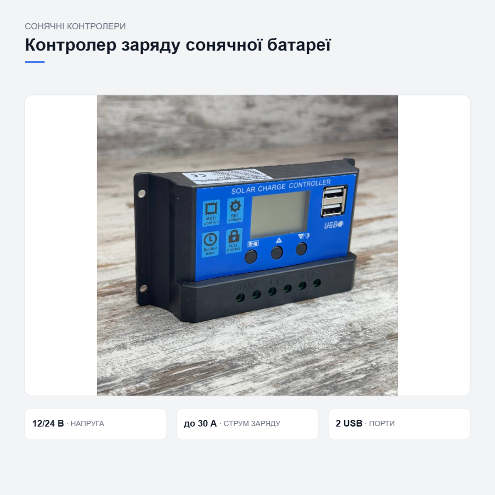 Контролер заряду сонячної батареї KW1230 Київ - фото 7