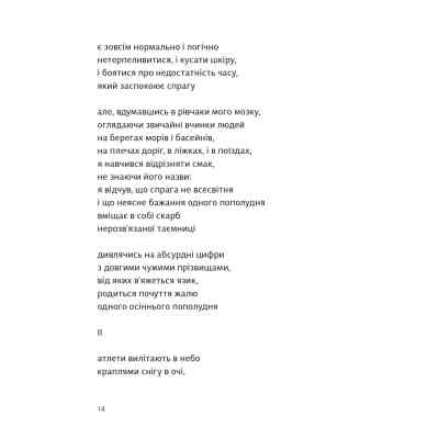 Книга Вибрані поезії. Traje de luces - Юрій Тарнавський Видавництво Старого Лева (9789664486207) Вінниця