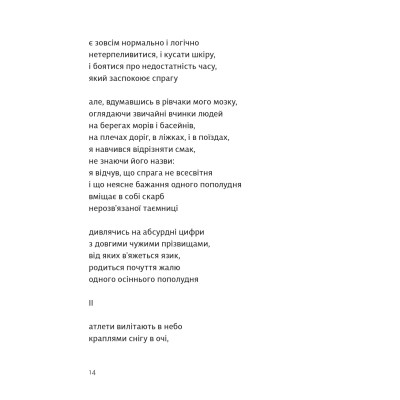 Книга Вибрані поезії. Traje de luces - Юрій Тарнавський Видавництво Старого Лева (9789664486207) Вінниця - фото 4