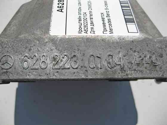 Mercedes-Benz  A6282230104 Кронштейн опори двигуна правий OM628 V8 4.0 cdi S-Class W220 Одеса