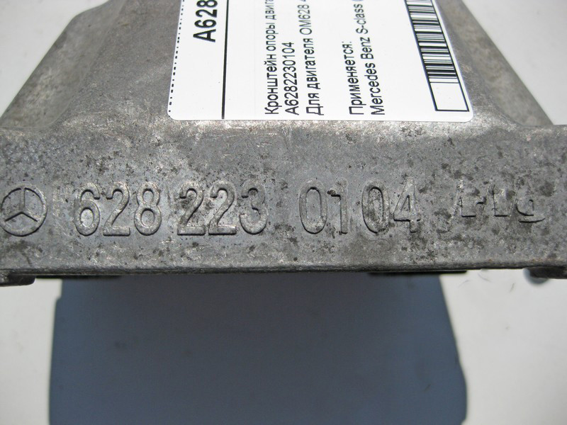 Mercedes-Benz  A6282230104 Кронштейн опори двигуна правий OM628 V8 4.0 cdi S-Class W220 Одеса - фото 4