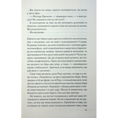 Книга Погана кров - Сара Горнслі КСД (9786171516557) Вінниця - фото 3