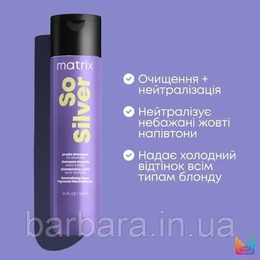Шампунь Matrix Total Results So Silver Color Obsessed  для нейтрализації жовтизни волосся, 300 мл Київ - фото 2