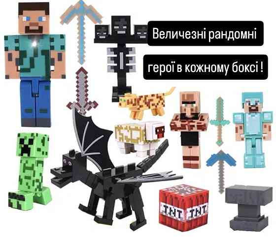 Оптові ціни! Minecraft набори на подарунок - конструктор з героями Київ