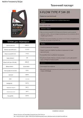 Моторне масло Comma X-Flow Type P 5W-30 5л Львів