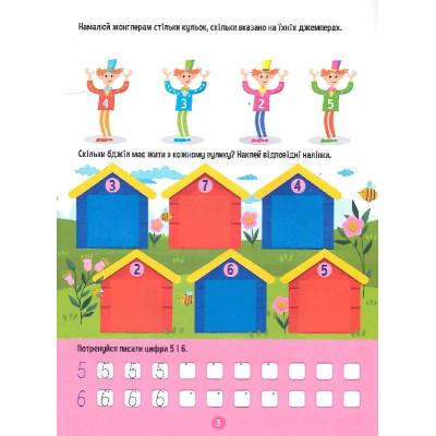 Книга Тренажер для дошкільнят. Лічба - Альона Леонідова Vivat (9789669828569) Вінниця - фото 5