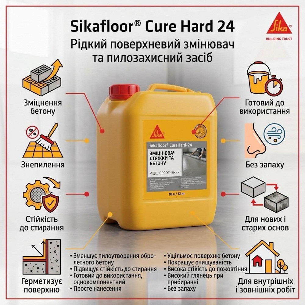 Sikafloor® CureHard-24 Зміцнювач та знепилювач для бетонних поверхонь 10 л Киев - изображение 2