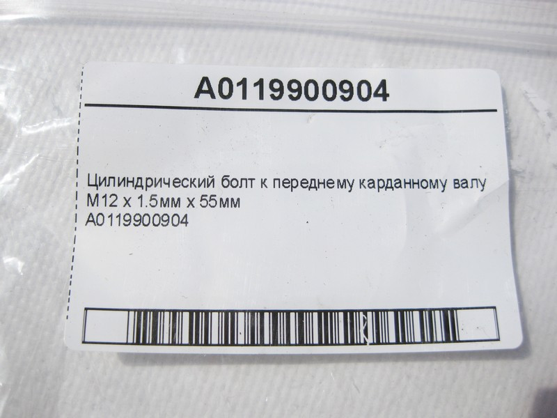 Mercedes-Benz  A0119900904 Циліндричний болт до переднього карданного валу М12 х 1.5мм х 55мм E-Class W212 W213 C238 C207 C-Class W205 CLS C218 S-Clas Одеса - фото 5