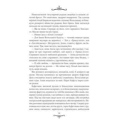 Книга Життя на карту. Київська сищиця - Андрій Кокотюха КСД (9786171283411) Винница