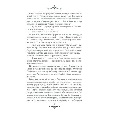 Книга Життя на карту. Київська сищиця - Андрій Кокотюха КСД (9786171283411) Винница - изображение 6