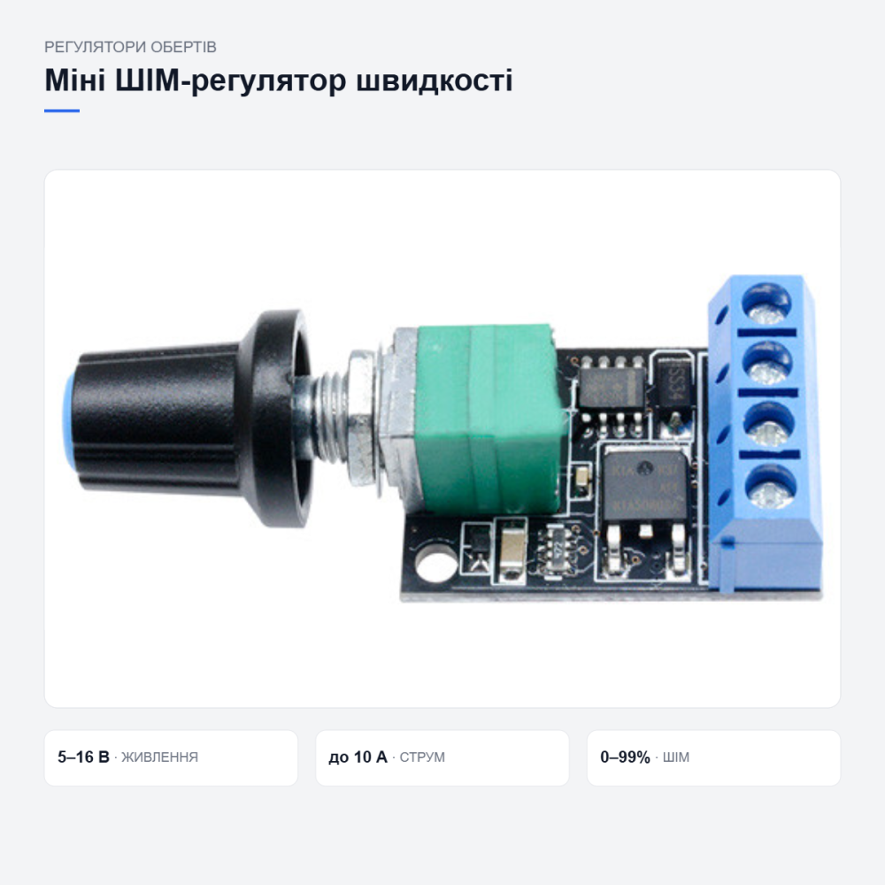 Мини-регулятор скорости двигателя Киев - изображение 8