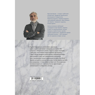 Книга Нарис історії України. Формування модерної нації XIX-XX століття - Ярослав Грицак Yakaboo Publishing (9786177544127) Вінниця - фото 8