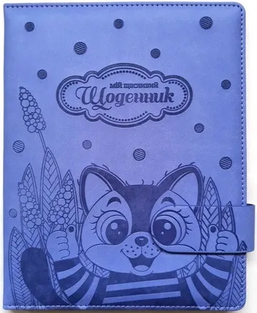 Щоденник шкільний 