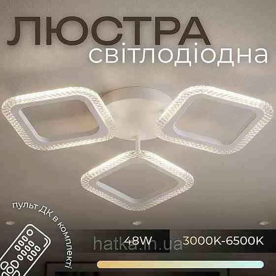 Светодиодная люстра VALESO G 2708/3 Белый 48W Киев