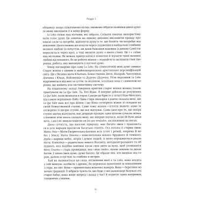 Книга Жінки, що біжать з вовками. Архетип Дикої жінки у міфах та легендах - Клариса Пінкола Естес Yakaboo Publishing (9786177544165) Винница