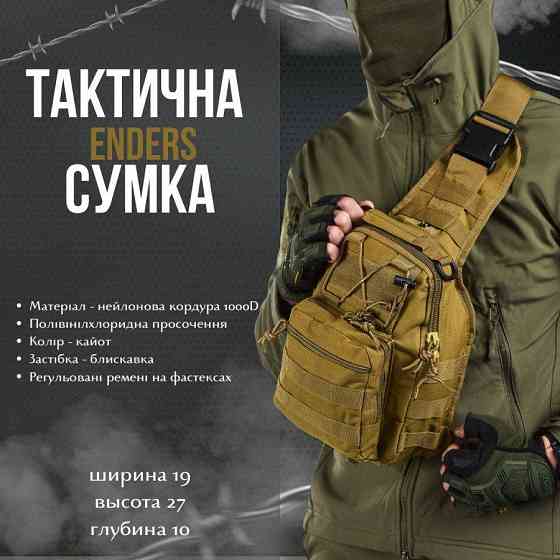 Тактична сумка нагрудна enders cayot Київ