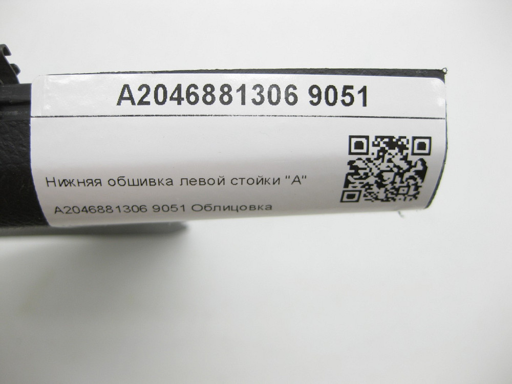 Mercedes-Benz  A2046881306 9051 Нижня обшивка лівої стійки "A" чорна C-Class Estate S204 C-Class W204 GLK X204 C-Class Coupe C204 E-Class Co Одеса - фото 9