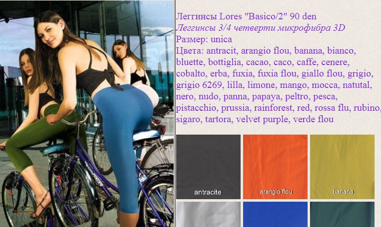 Легинсы Lores Basico/2 90 den вишневый Киев - изображение 3