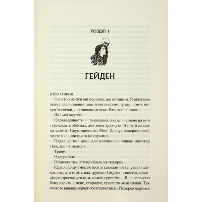 Книга Колись ти будеш моя. Книга 1 - Морган Бріджес КСД (9786171515390) Вінниця - фото 9