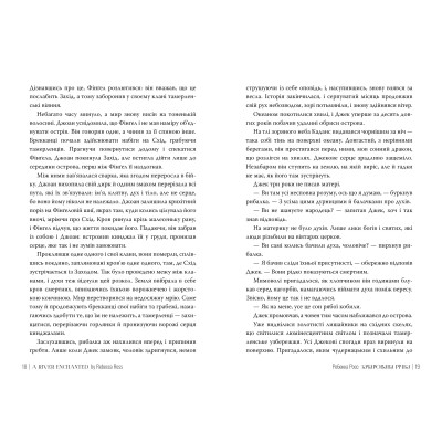 Книга Елементалі Кадансу. Книга 1: Зачарована річка - Ребекка Росс Видавництво РМ (9786178373771) Вінниця - фото 4
