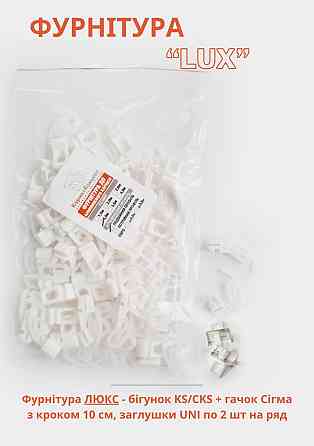 Потолочный карниз для штор БР-10 (фурнитура Люкс) 3.0 Бровары