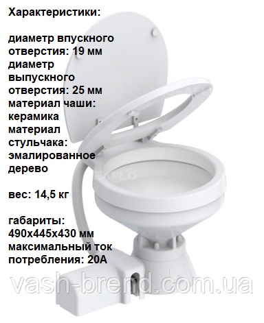 Туалет Электрический Судовой Для Яхт И Катеров Керамический Seaflo Sfmte1-01 Киев - изображение 2