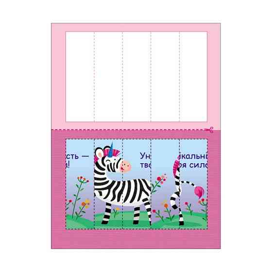 Розвиваючі зошити "Єдиноріжки" 20414 пазли-розрізалки Вінниця