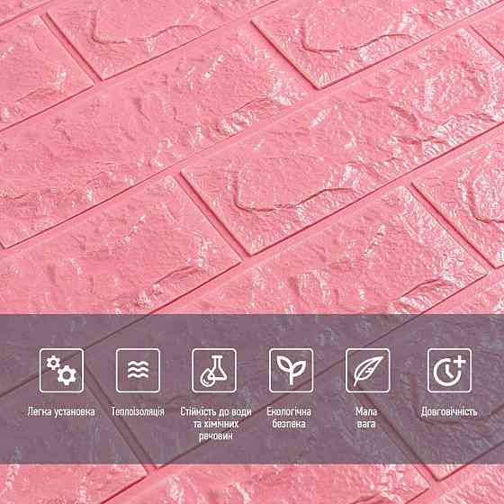 3D панель самоклеющаяся 700x770x7мм кирпич Розовый (004-7) SW-00000057 Днепр