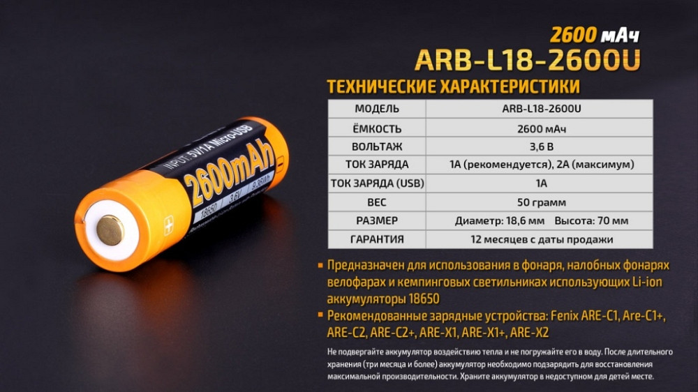 Акумулятор 18650 Fenix (2600 mAh) micro usb зарядка Киев - изображение 13
