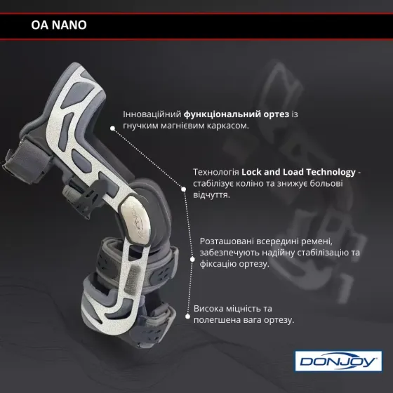 Інноваційний функціональний ортез OA Nano Medial Дніпро