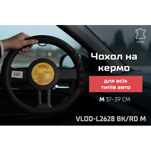 Чохол керма VLOD-L2628 BK/RD M шкіряний чорний з бордовим Харків