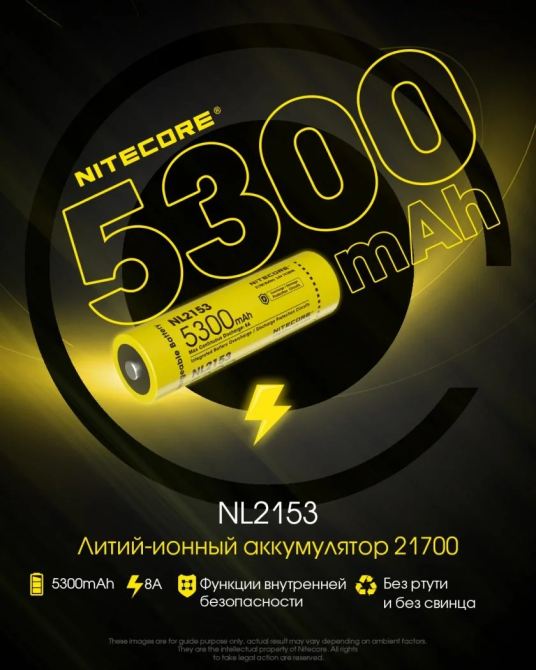 Акумулятор 21700 Nitecore NL2153 3.6V 5300mAh Li-Ion захищений (Жовтий) Вінниця - фото 10