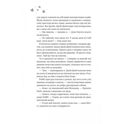 Книга І спалахне пожежа (Мейпл-Гіллз #2) - Ханна Ґрейс Vivat (9786171709621) Вінниця - фото 7