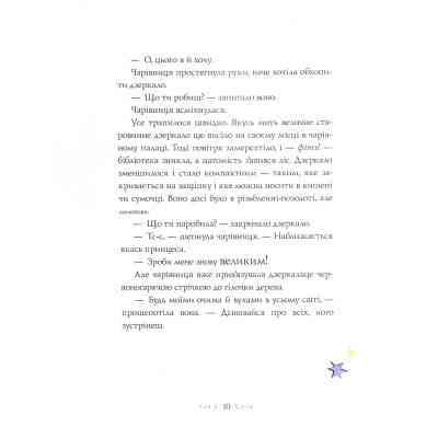 Книга Вісім принцес і чарівне дзеркало - Наташа Фаррант Жорж (9786177853892) Вінниця