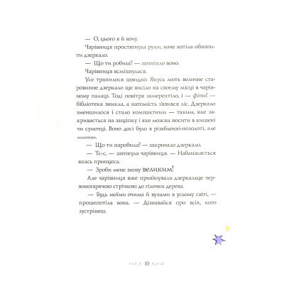 Книга Вісім принцес і чарівне дзеркало - Наташа Фаррант Жорж (9786177853892) Вінниця - фото 2