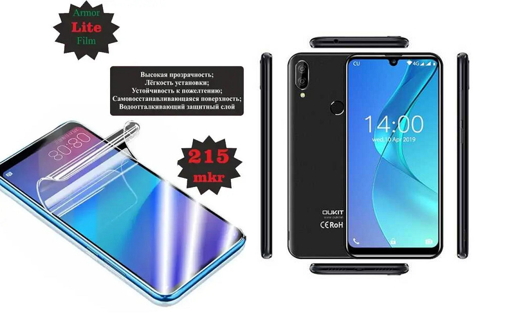 Поліуретанова плівка OUKITEL C16, OUKITEL C16 Pro, Lite, товщина 0,215 мм Київ - фото 1