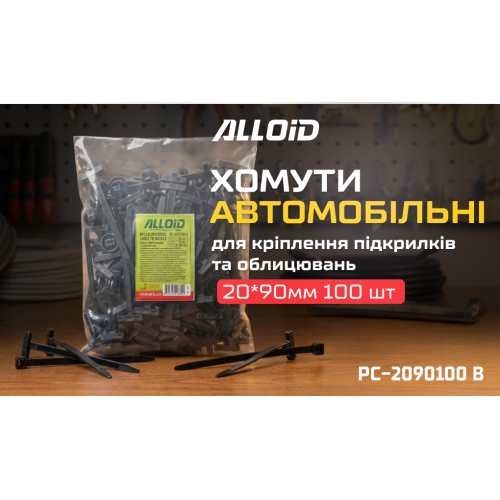 Пластиковый хомут с креплением Alloid 20х90 мм, 100 шт, черный Харьков - изображение 6
