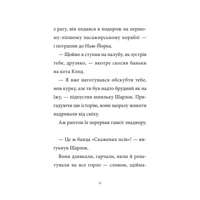 Книга Підпільна торгівля (Шарлок #1) - Себастьян Перез Vivat (9786171705326) Вінниця - фото 4