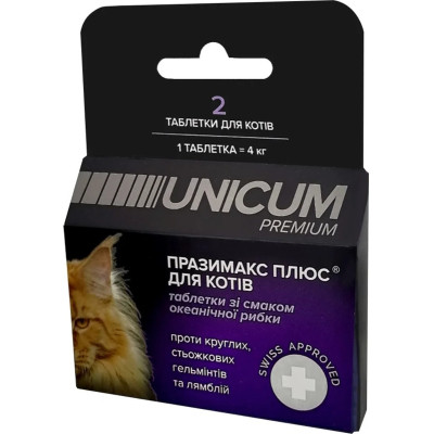Таблетки для тварин Unicum Premium Празімакс Плюс для котів протигельмінтні з океанічною рибою 2 шт. (4820150205126) Вінниця - фото 1