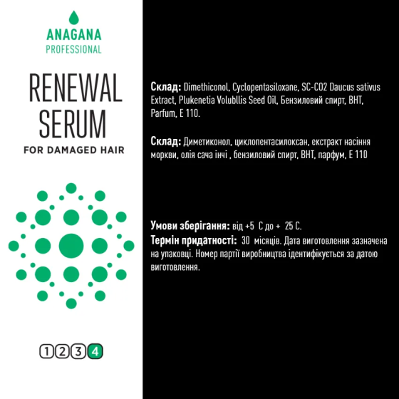 Флюїд Відновлення для пошкодженного волосся SERUM renewal for damaged hair ANAGANA 100 мл Вінниця