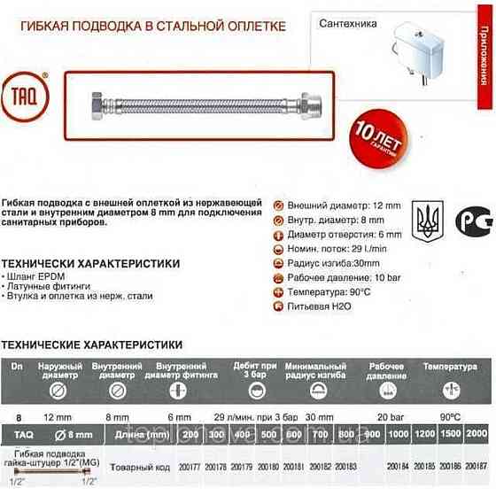 Шланг водяной TUCAI 1/2″x1/2″ НВ 0,6м TAQ MG-1212-600 200181 Чернівці