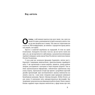 Книга Фактологія - Ганс Рослінг, Уля Рослінг, Анна Рослінг-Рьонлюнд Наш Формат (9786177682584) Вінниця - фото 3