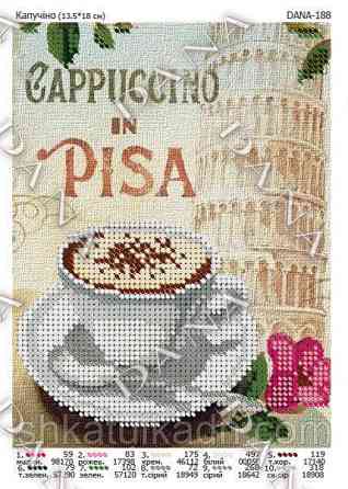 Схема для вышивки бисером Каппучино Днепр