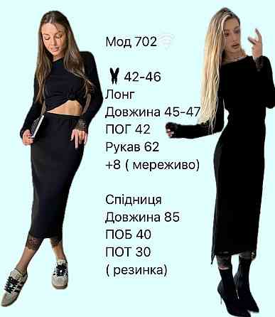 Жіночий стильний костюм мереживо Лонг+спідниця рубчик+мереживо Одеса