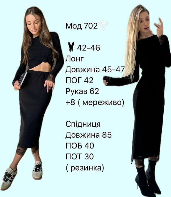 Женский стильный костюм кружево Лонг+юбка рубчик+кружево Одесса - изображение 2