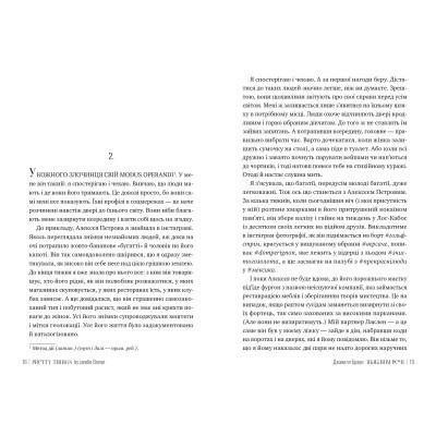 Книга Звабливі речі - Джанелл Браун Видавництво РМ (9786178280239) Вінниця - фото 3