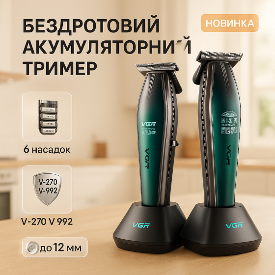 Бездротова машинка для стрижки волосся VGR V-270 V-992, Машинка-тример для стрижки бездротова KF-84 Львів